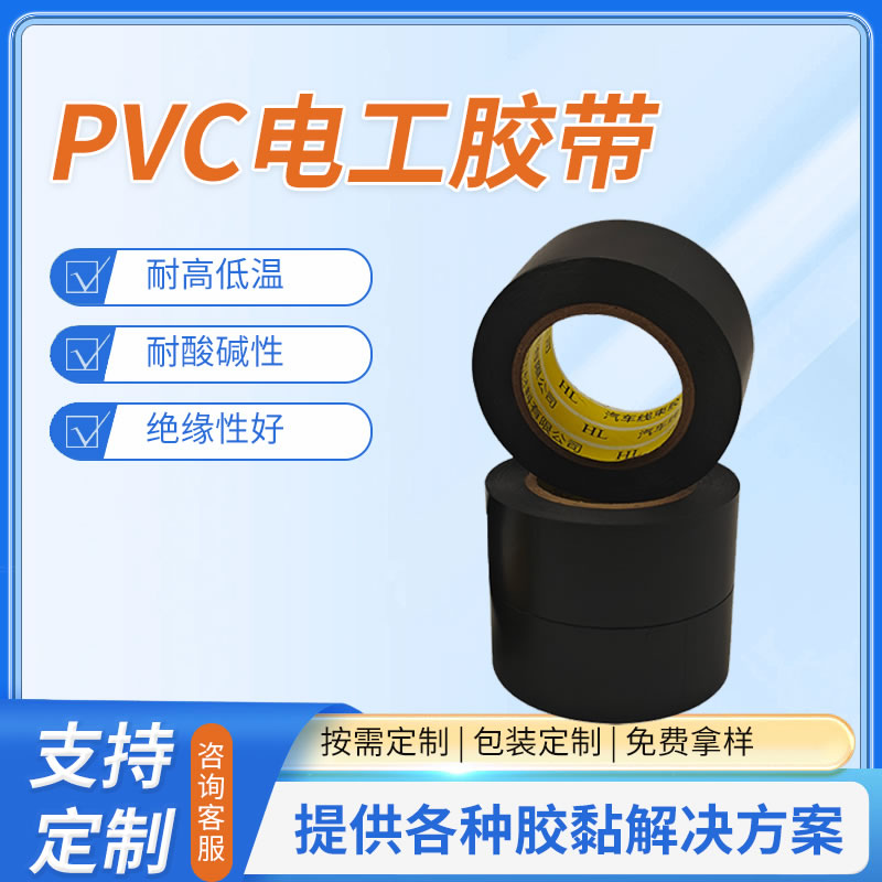 pvc电工胶带